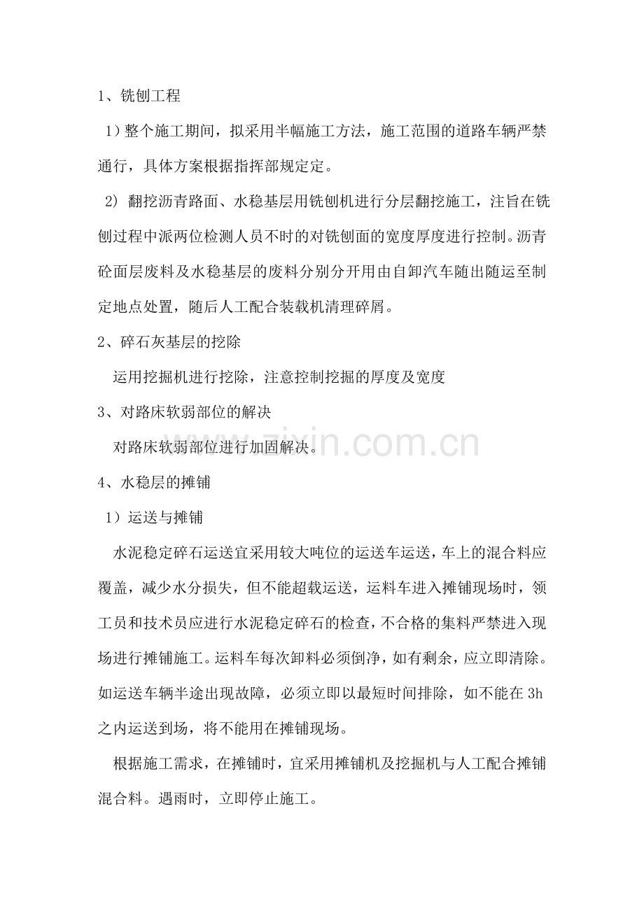 铣刨施工方案.doc_第1页