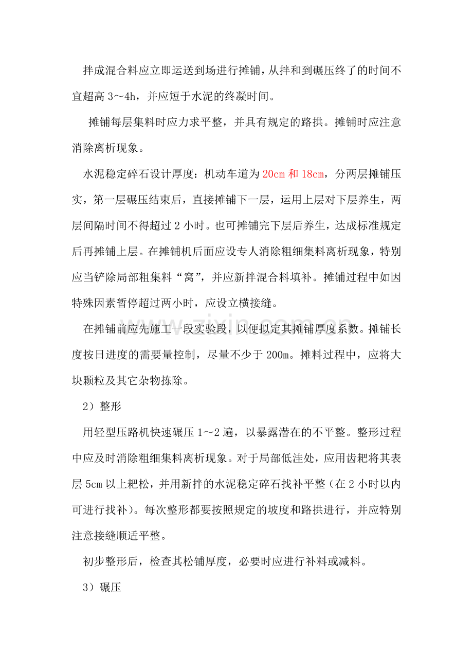 铣刨施工方案.doc_第2页