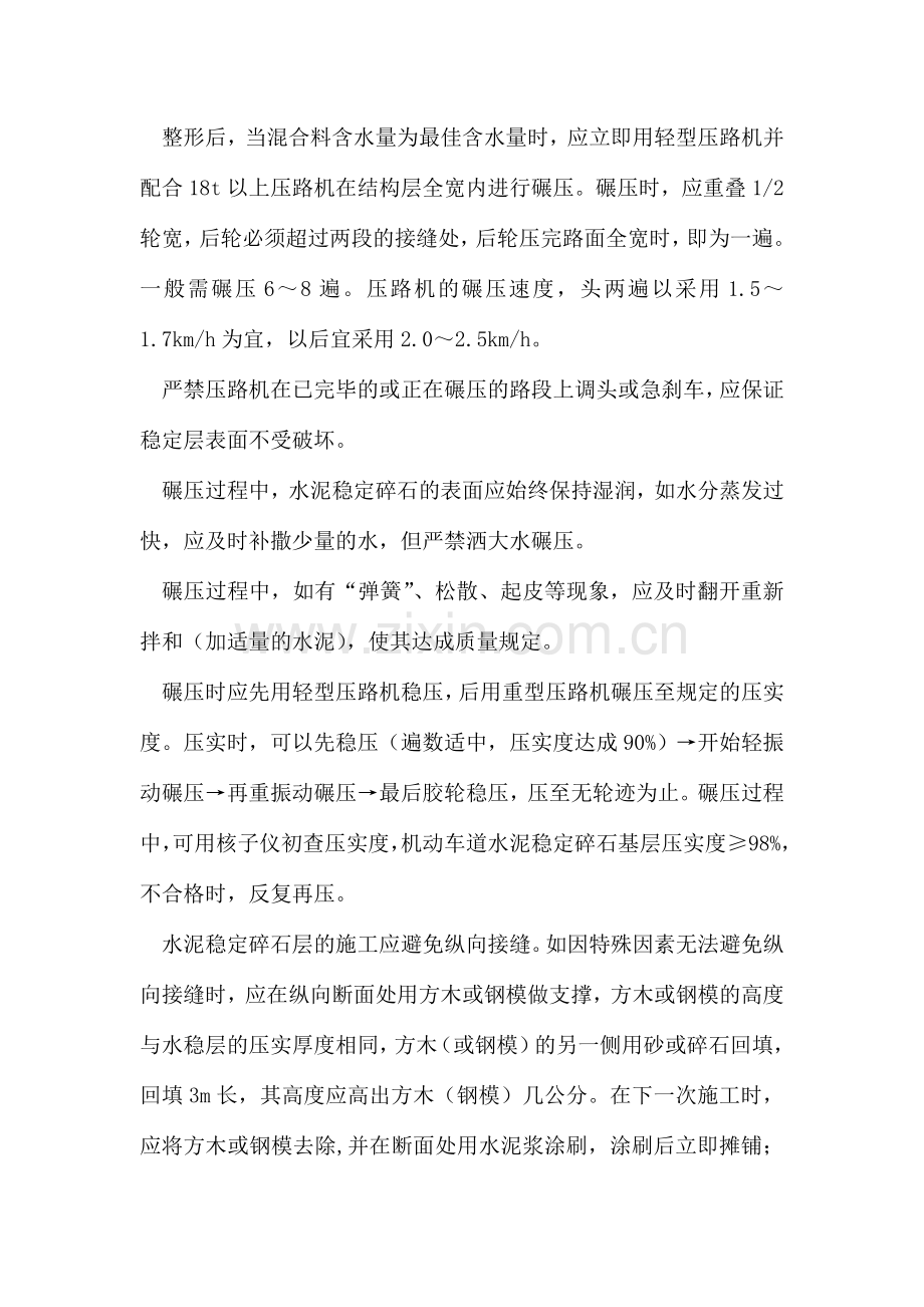 铣刨施工方案.doc_第3页