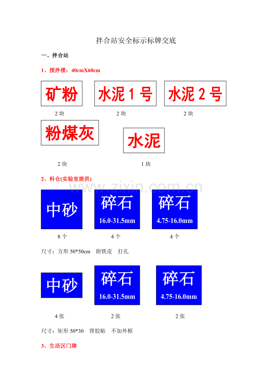 施工现场拌合站安全标示标牌.doc_第1页