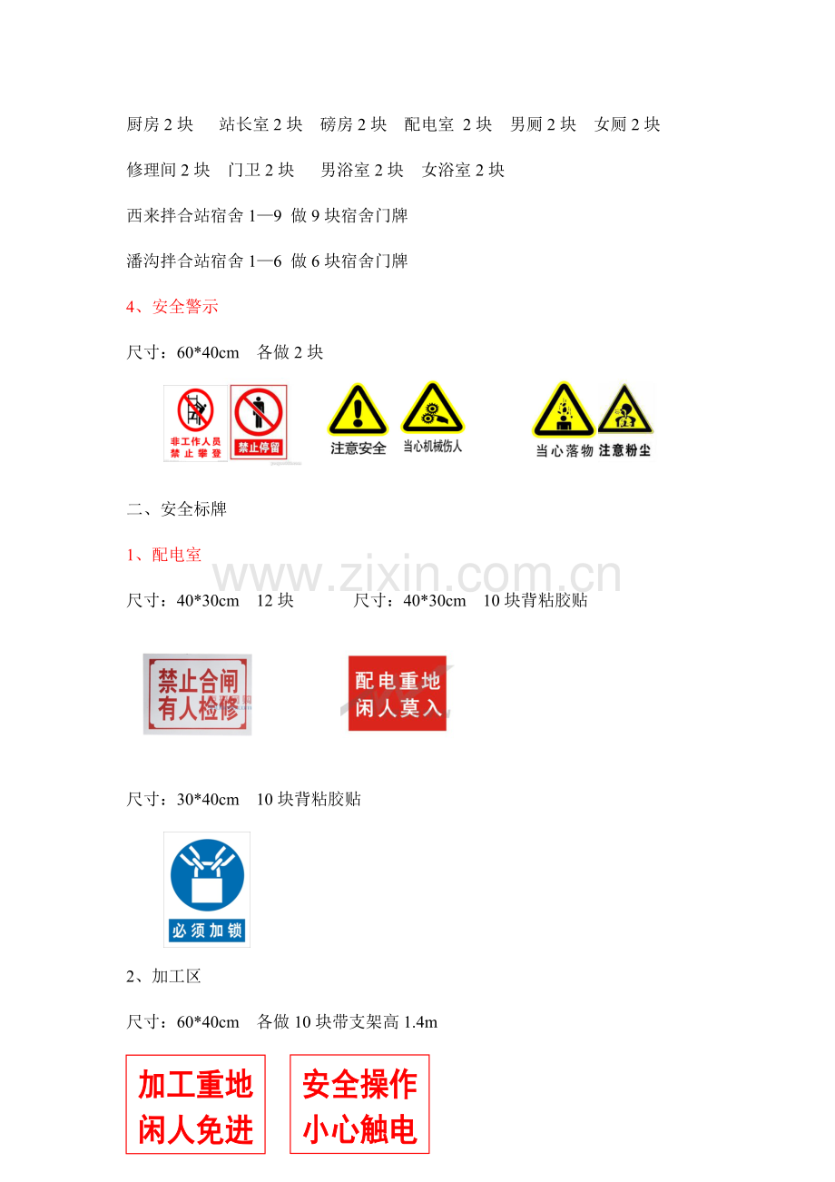 施工现场拌合站安全标示标牌.doc_第2页