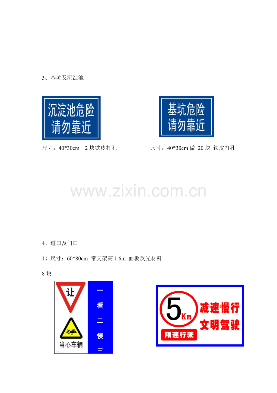 施工现场拌合站安全标示标牌.doc_第3页