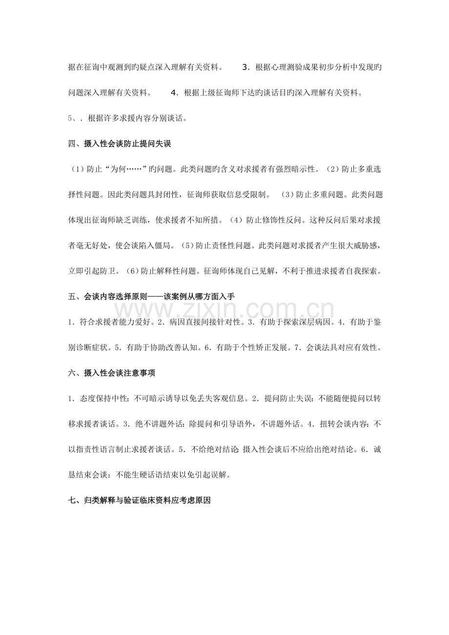 2023年二级三级心理咨询师题库小抄.doc_第2页