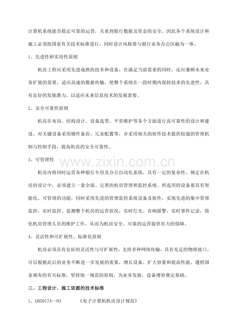 信息中心机房设计方案.doc_第2页