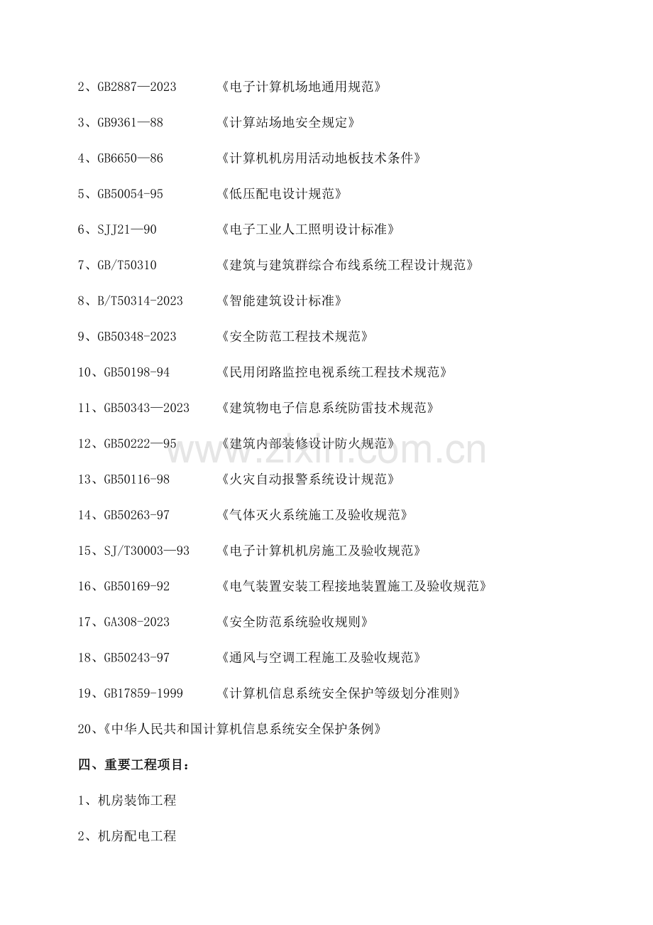 信息中心机房设计方案.doc_第3页