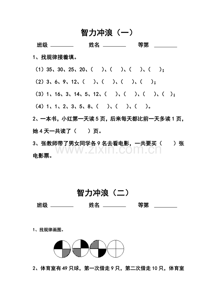 2023年一年级下册数学竞赛题题目.doc_第1页