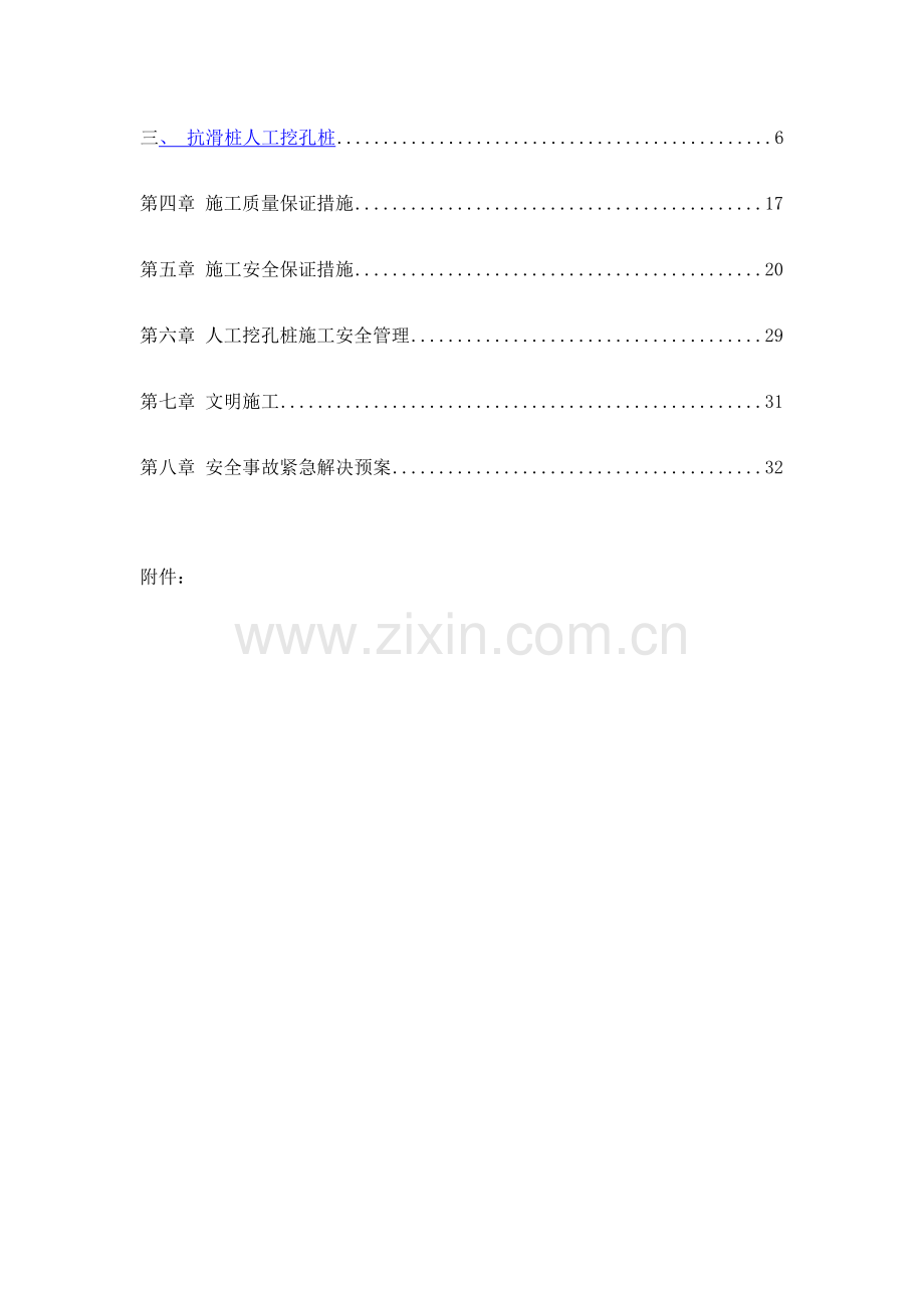 抗滑桩施工专项方案.docx_第3页