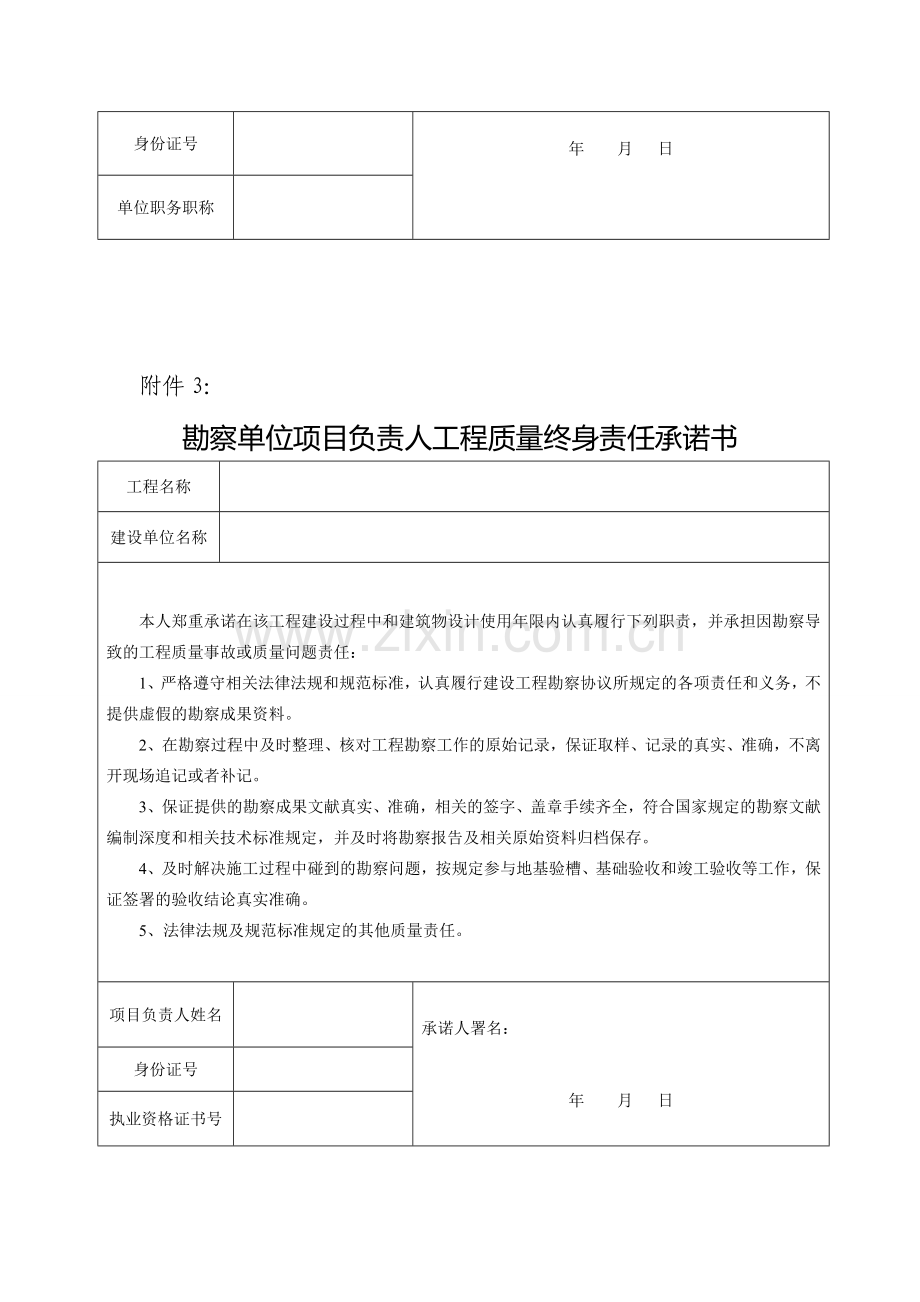 竣工验收五方责任主体承诺书.doc_第3页