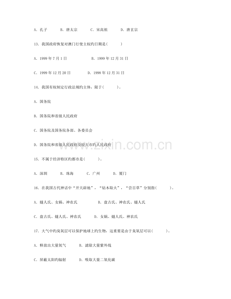 2023年云南省农村信用社招聘合同制员工考试试题.docx_第3页