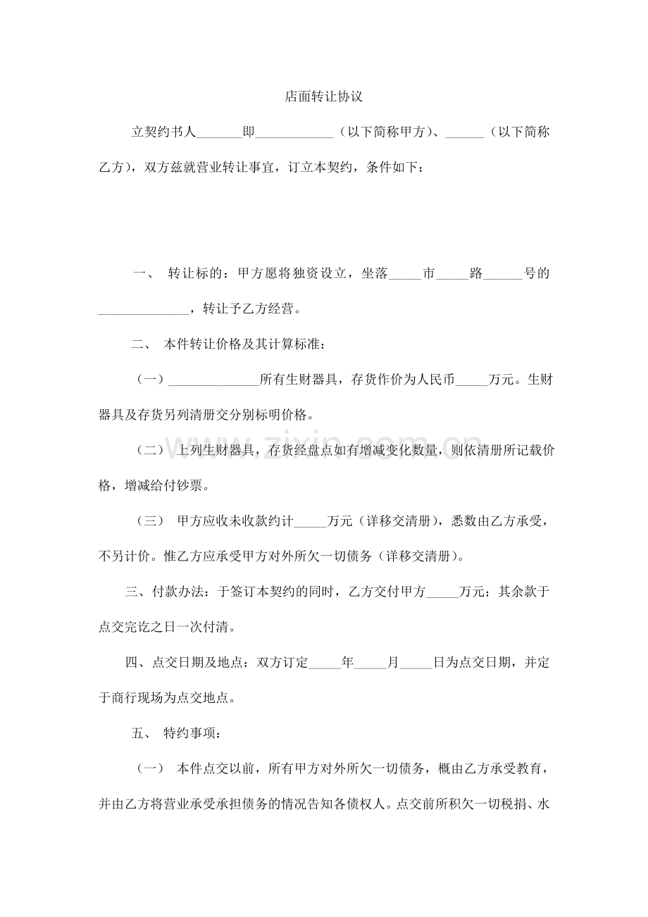 店面转让协议书模板.doc_第3页