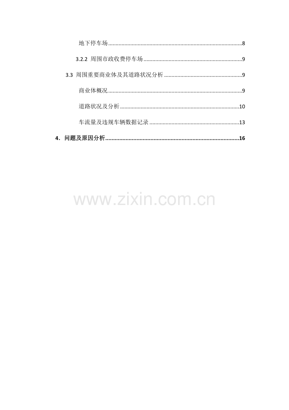 物流设计大赛调研报告.docx_第3页