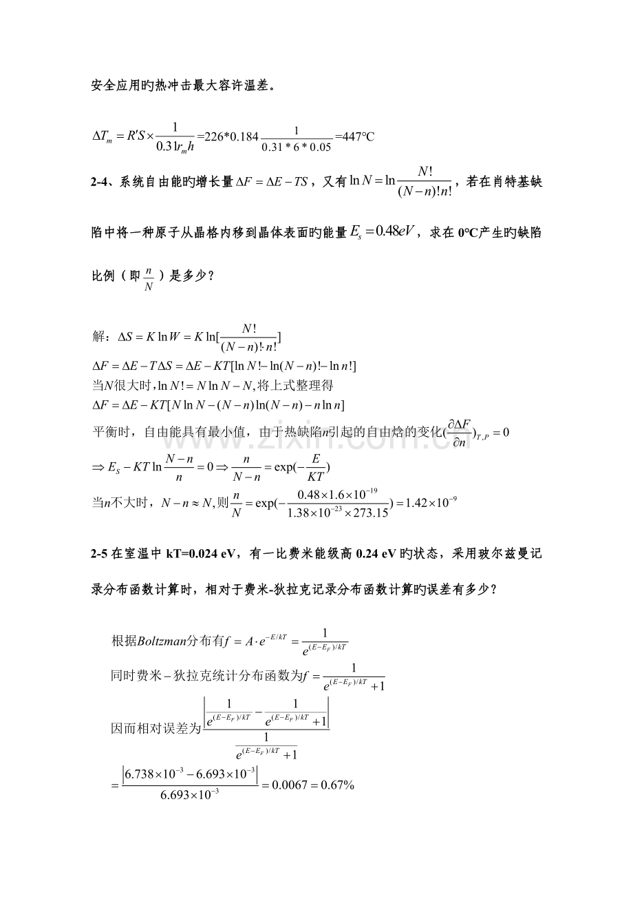 2023年无机材料物理性能习题库.doc_第2页