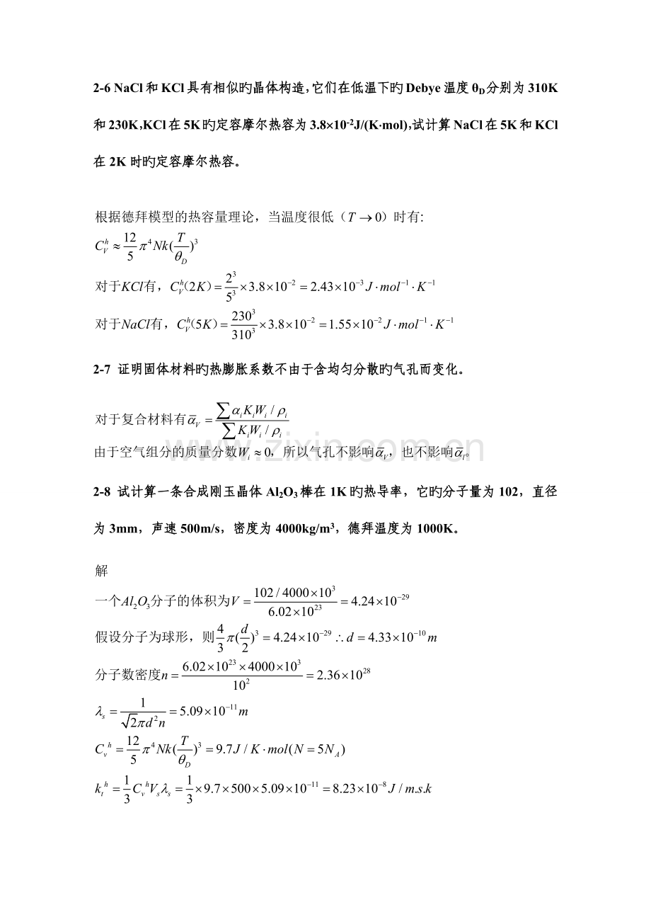 2023年无机材料物理性能习题库.doc_第3页