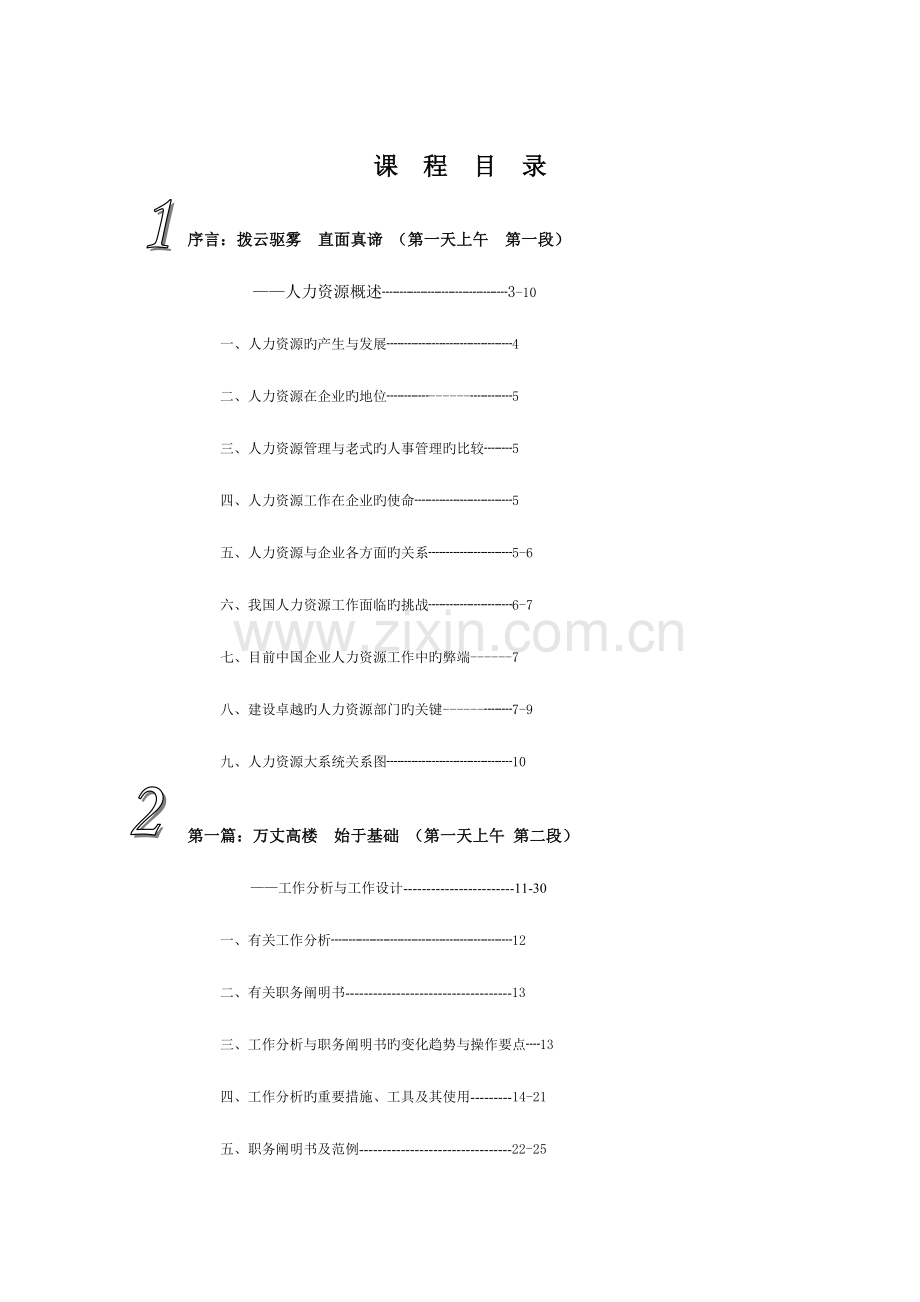 2023年EHRM全套最佳教材.doc_第1页