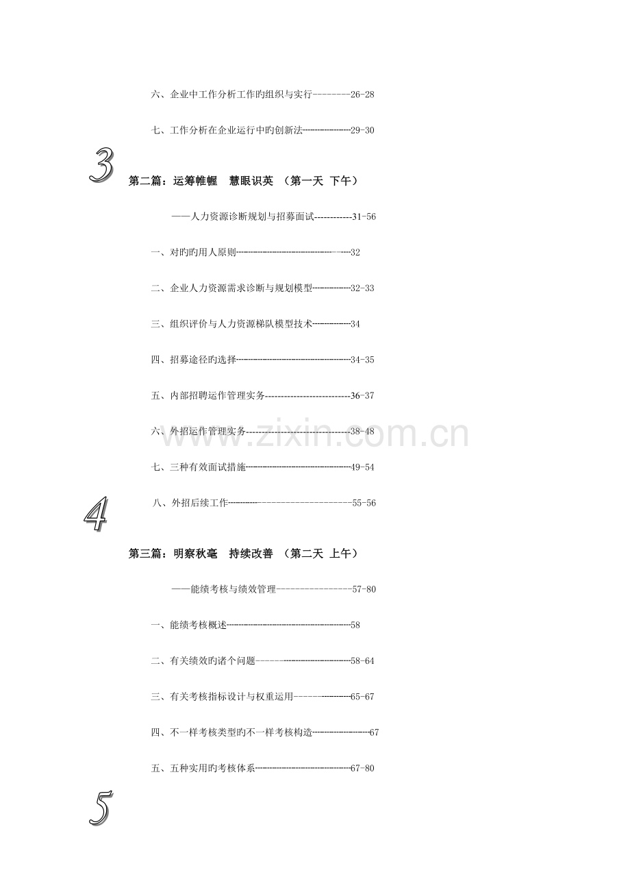 2023年EHRM全套最佳教材.doc_第2页