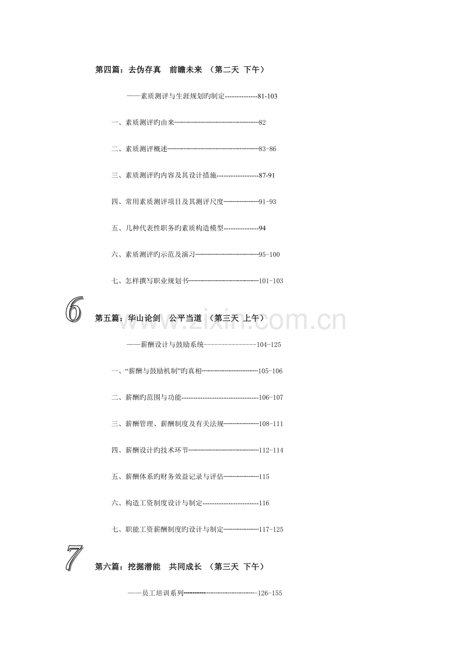 2023年EHRM全套最佳教材.doc_第3页