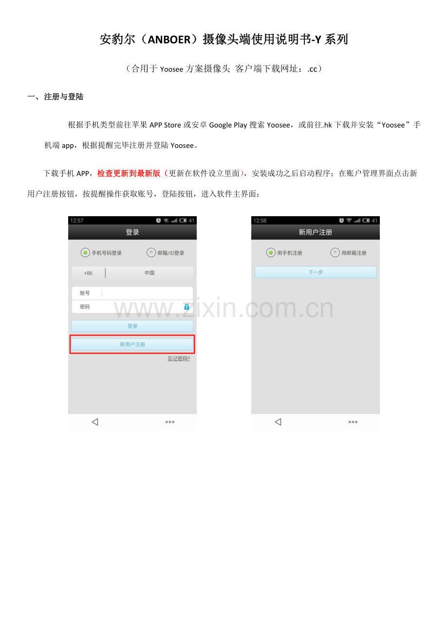 深圳技威时代Yoosee客户端使用说明书修改版.docx_第1页