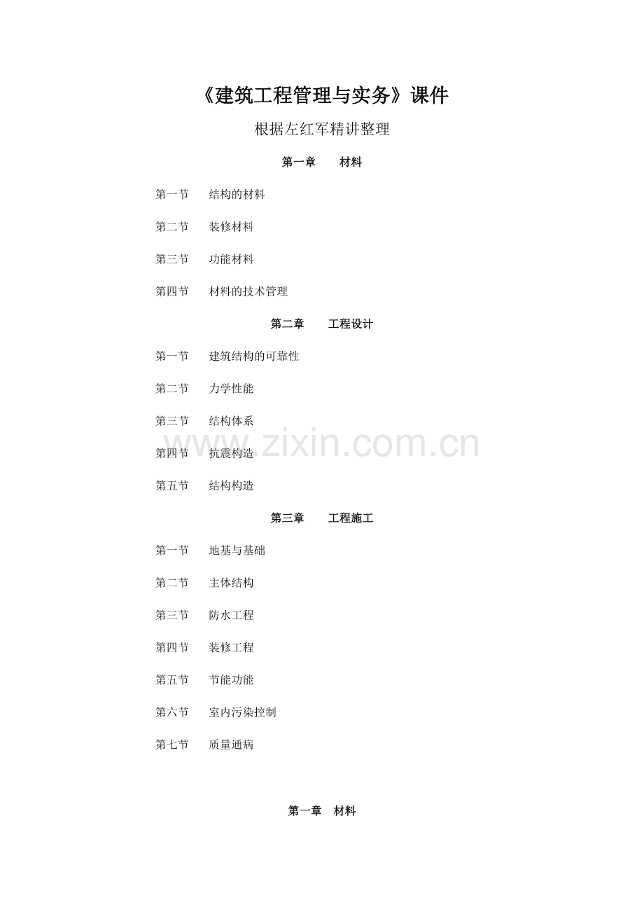 建筑工程管理与实务技术部分.doc_第1页