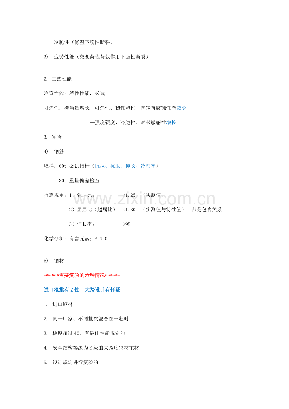 建筑工程管理与实务技术部分.doc_第3页