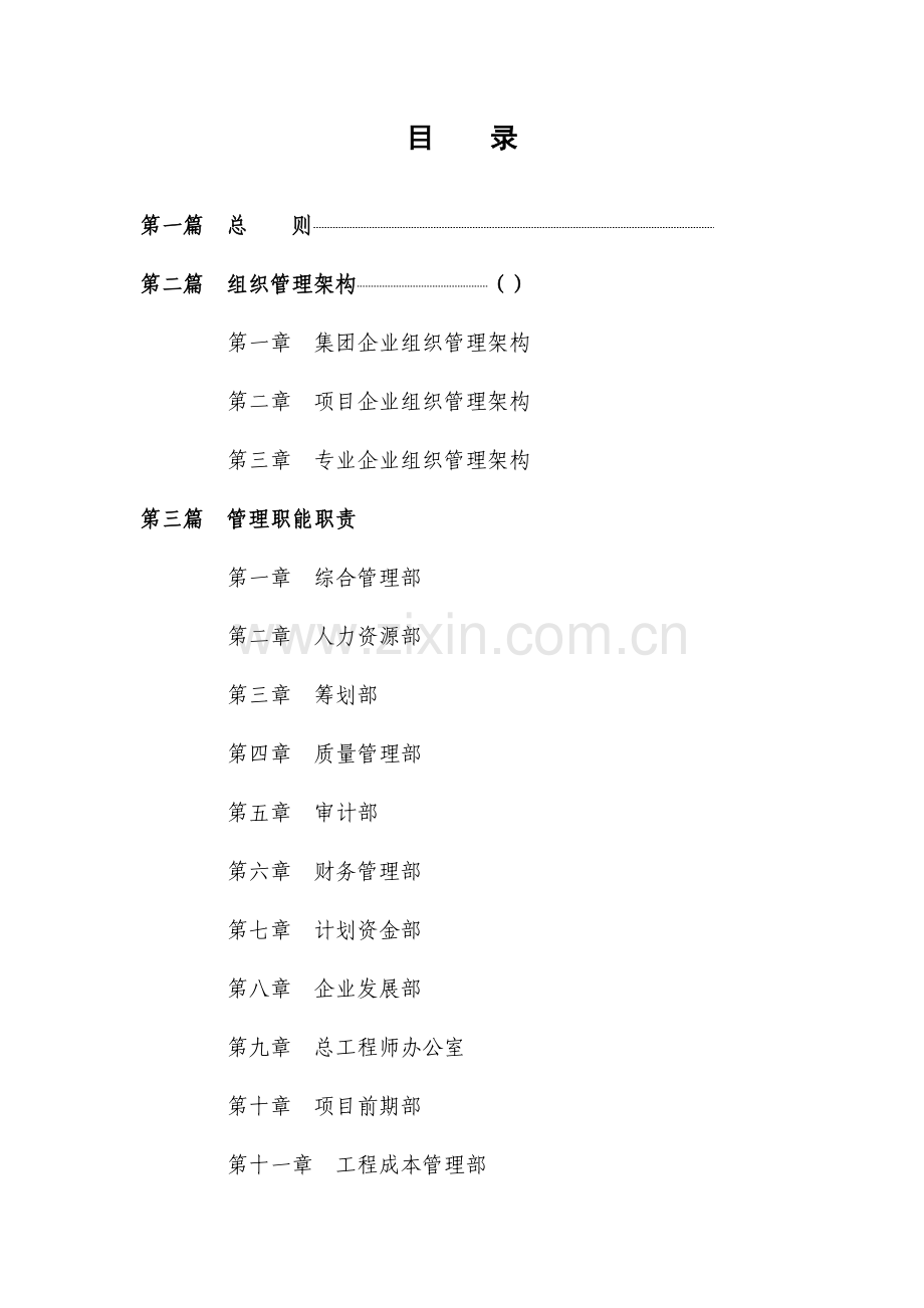 城集团人力资源管理体系.doc_第2页