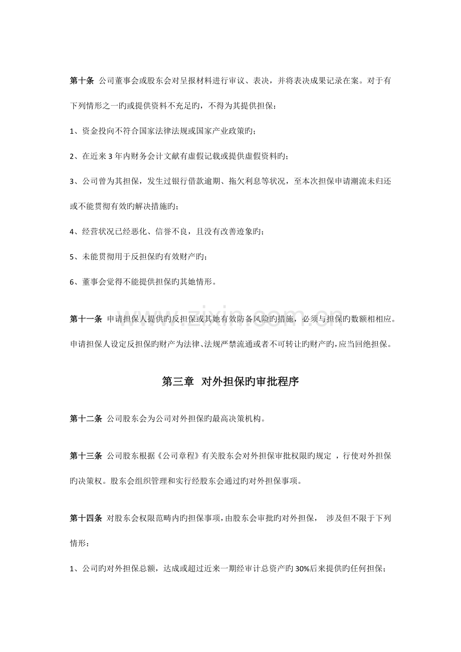 私募基金公司全套制度对外担保制度.doc_第3页