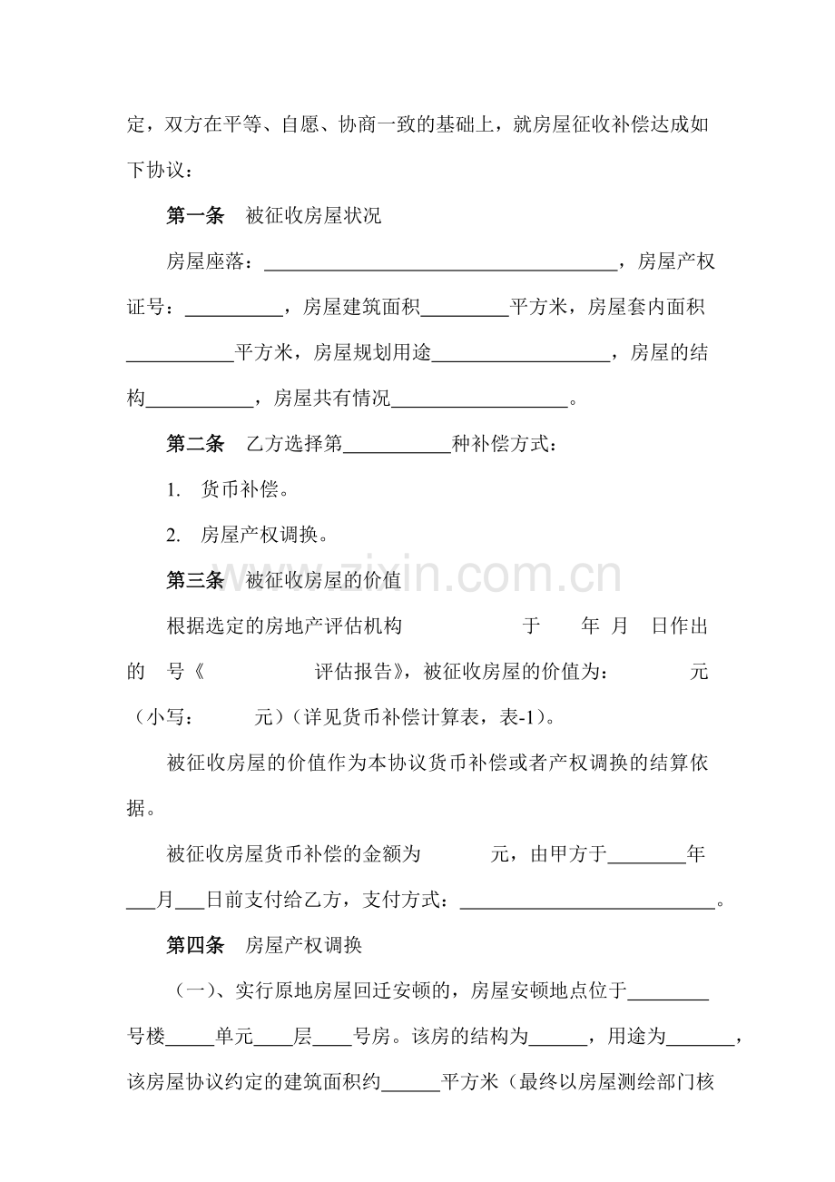 拆迁安置协议书范本.doc_第3页