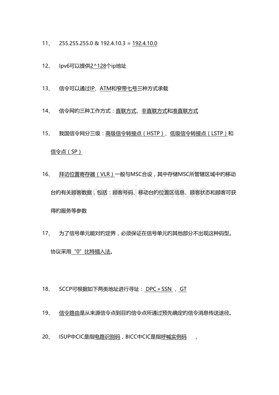 2023年移动核心网基础题库.doc_第2页