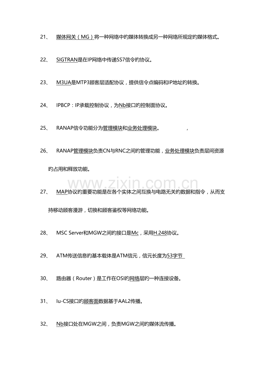 2023年移动核心网基础题库.doc_第3页