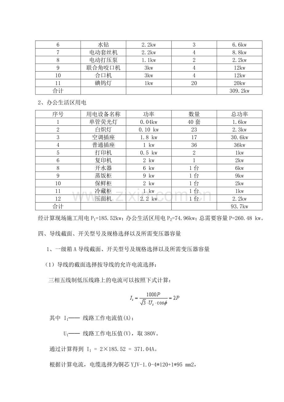 临汾新医院临时用电施工方案行政科研楼.doc_第3页