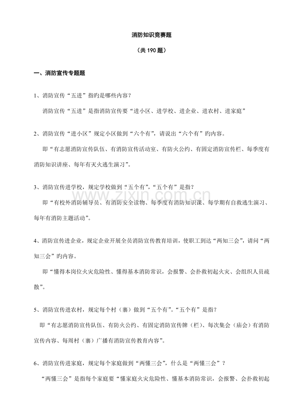 2023年消防知识竞赛题库.doc_第1页