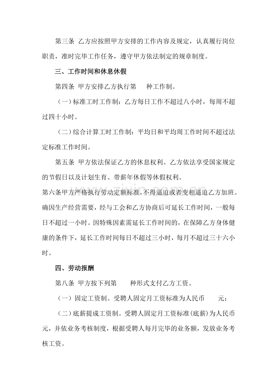 甘肃省劳动合同书.doc_第2页