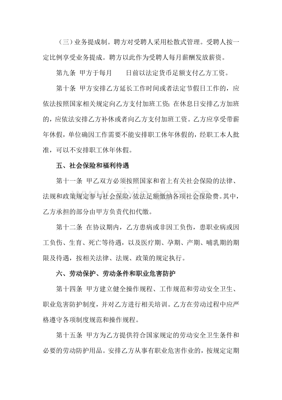 甘肃省劳动合同书.doc_第3页