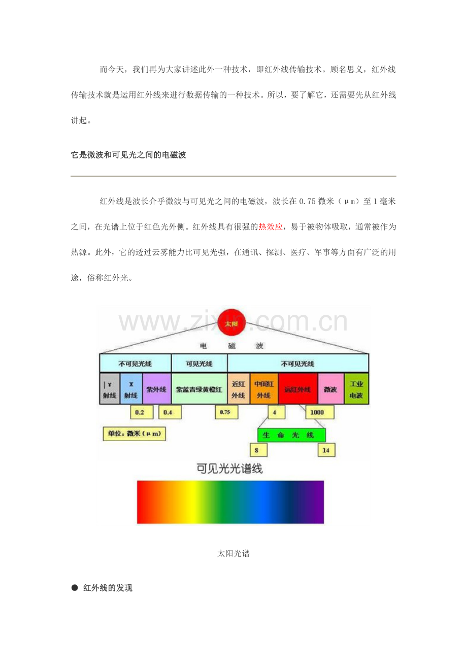 了解无线音频红外线及红外传输技术.doc_第2页