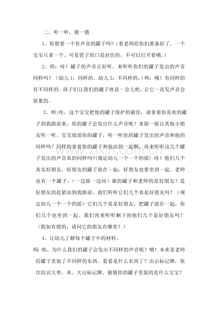 罐子的声音小班科学活动罐子的声音.doc_第2页