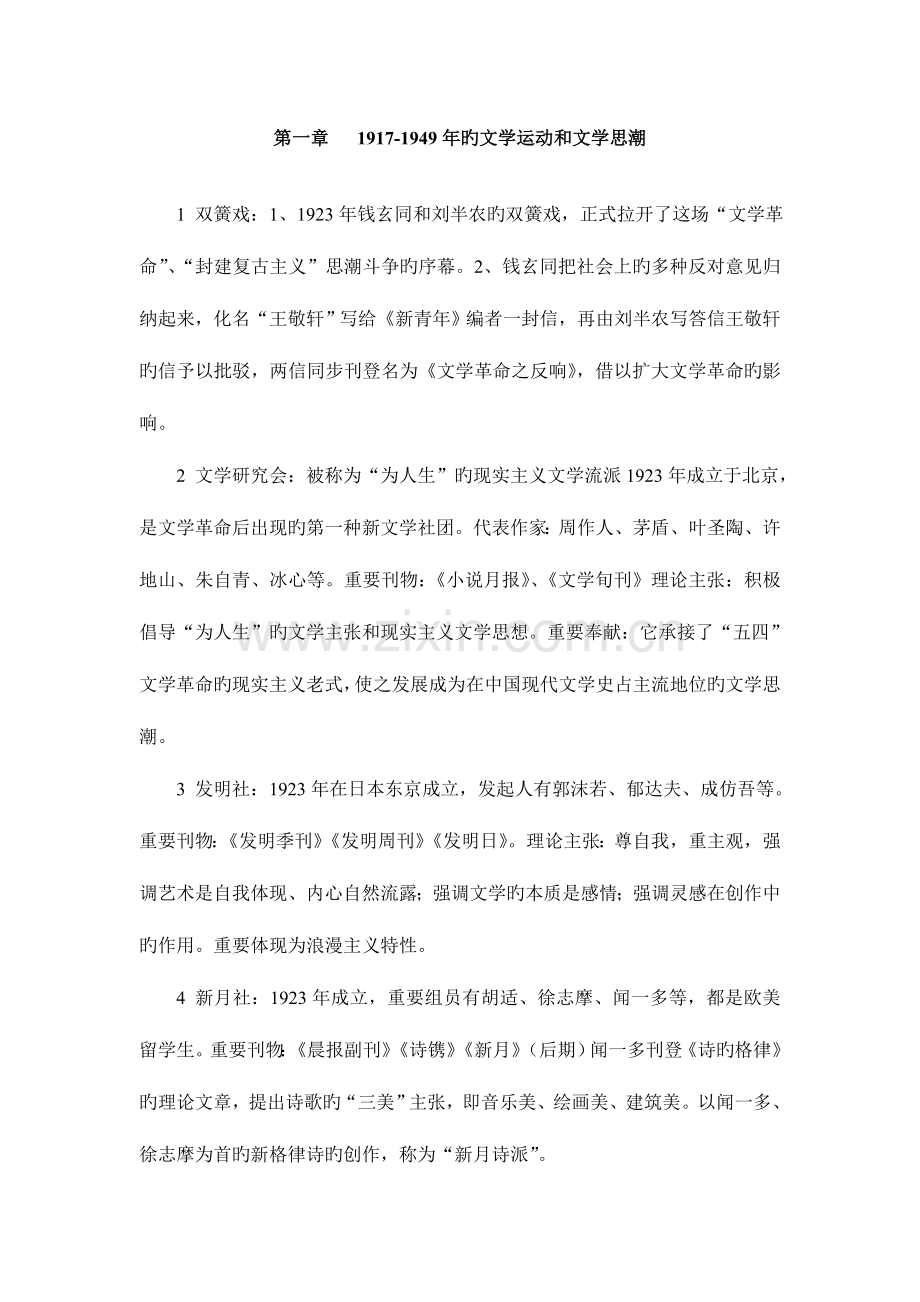 2023年自考中国现代文学史复习资料大全.doc_第1页