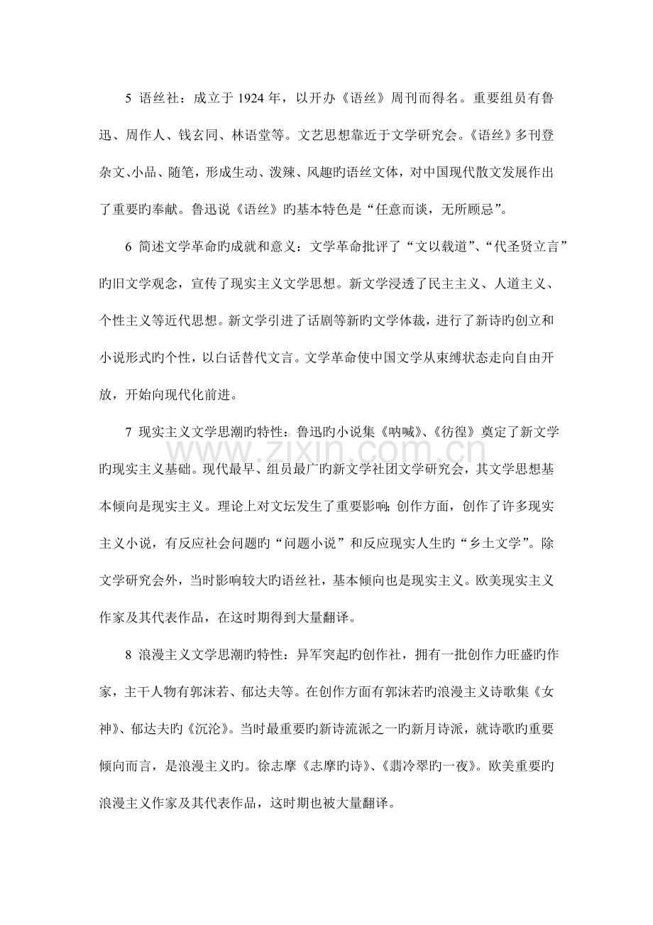 2023年自考中国现代文学史复习资料大全.doc_第2页