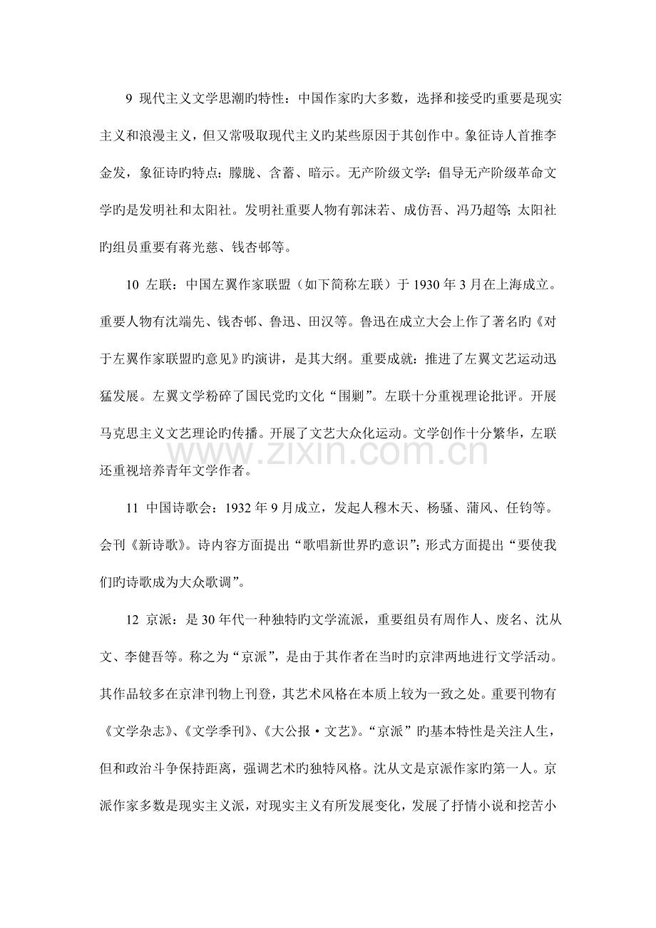 2023年自考中国现代文学史复习资料大全.doc_第3页