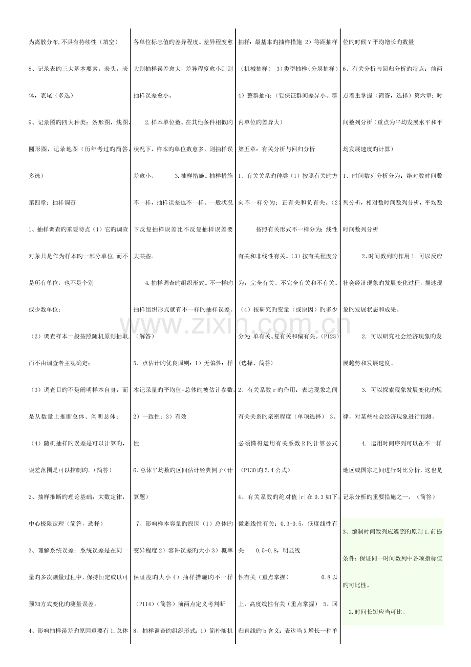 2023年自考00974统计学原理复习重点.docx_第3页