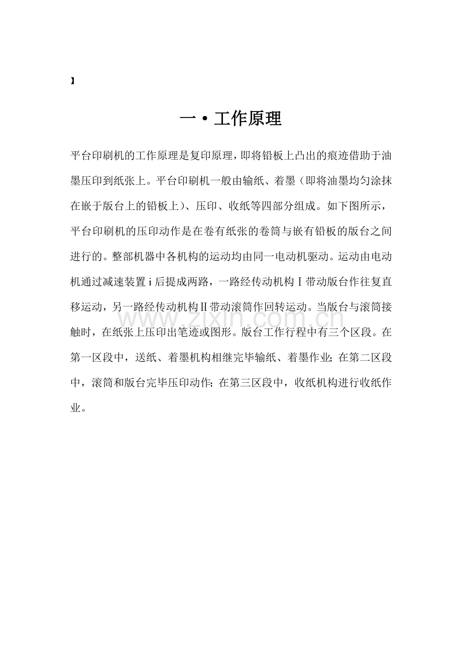 大学机械原理课程设计.doc_第2页