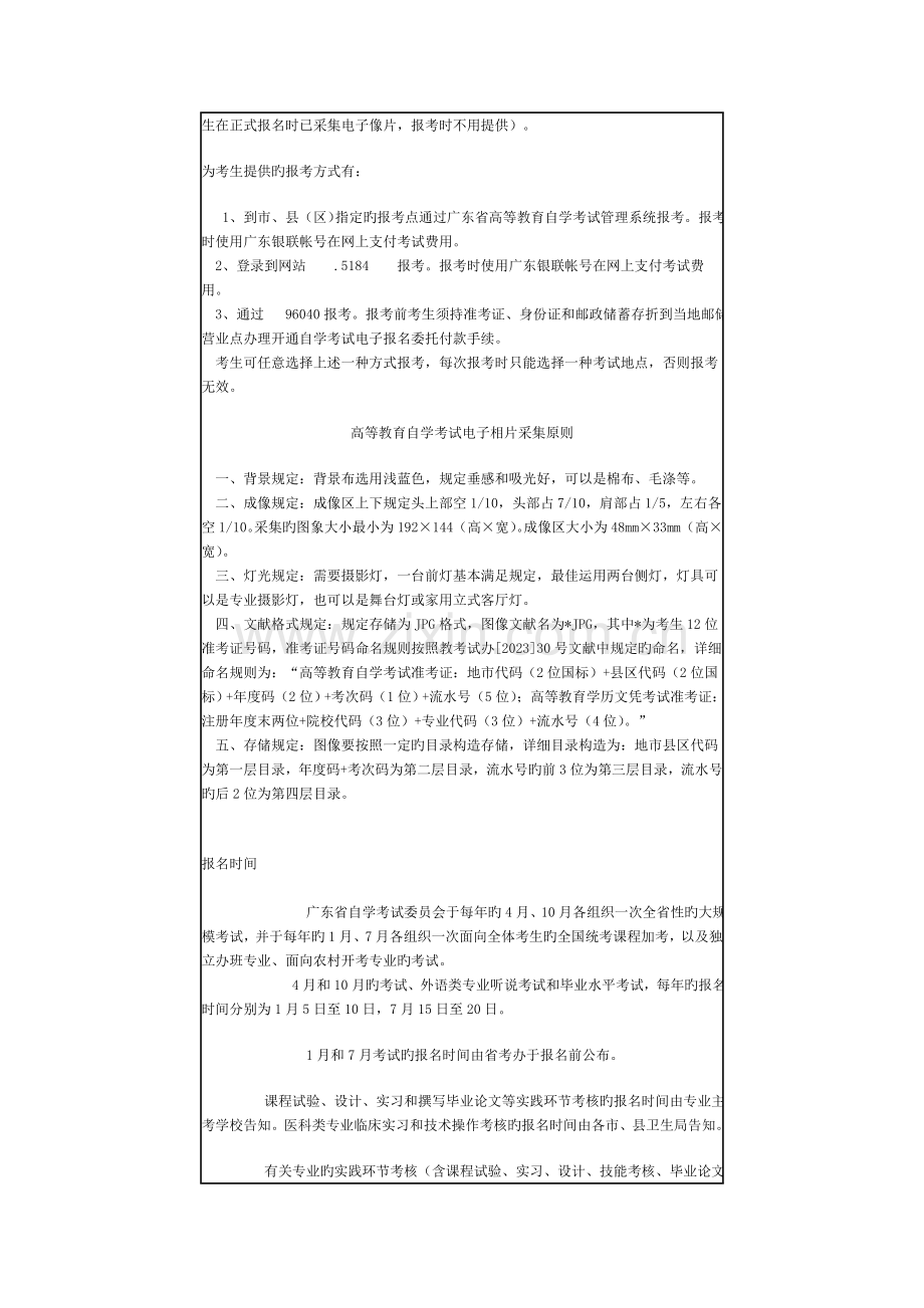 2023年自学考试组织结构与管理流程.doc_第3页