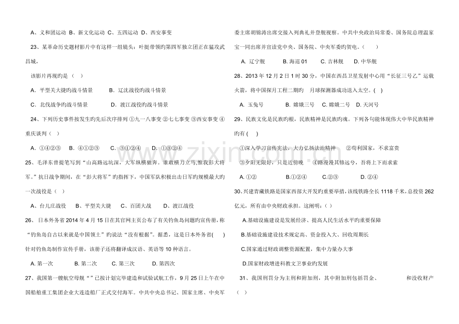 2023年八年级政史生物地理竞赛题.doc_第3页