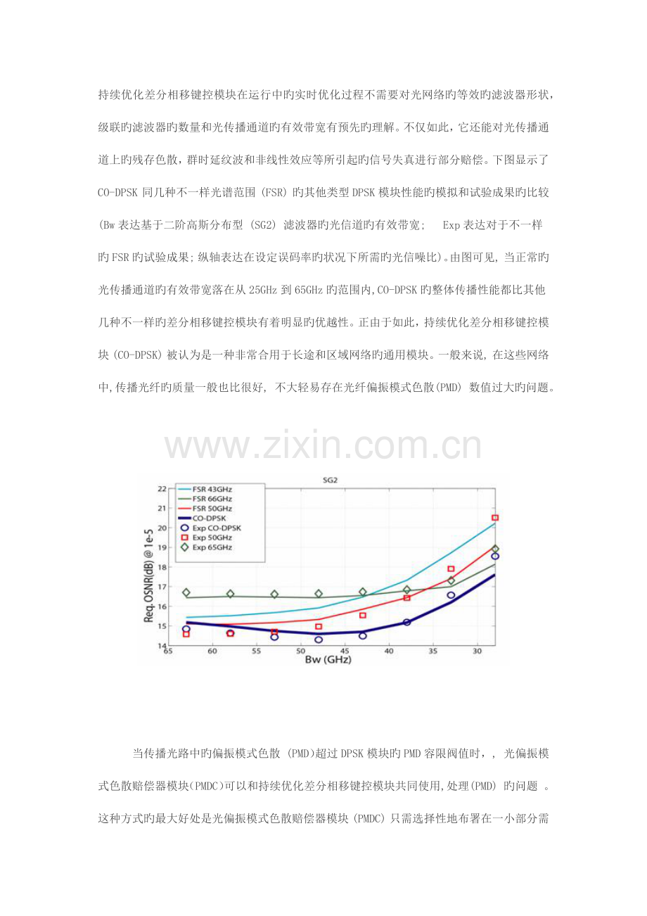 高速光模块在通讯网络的应用解决方案.doc_第3页