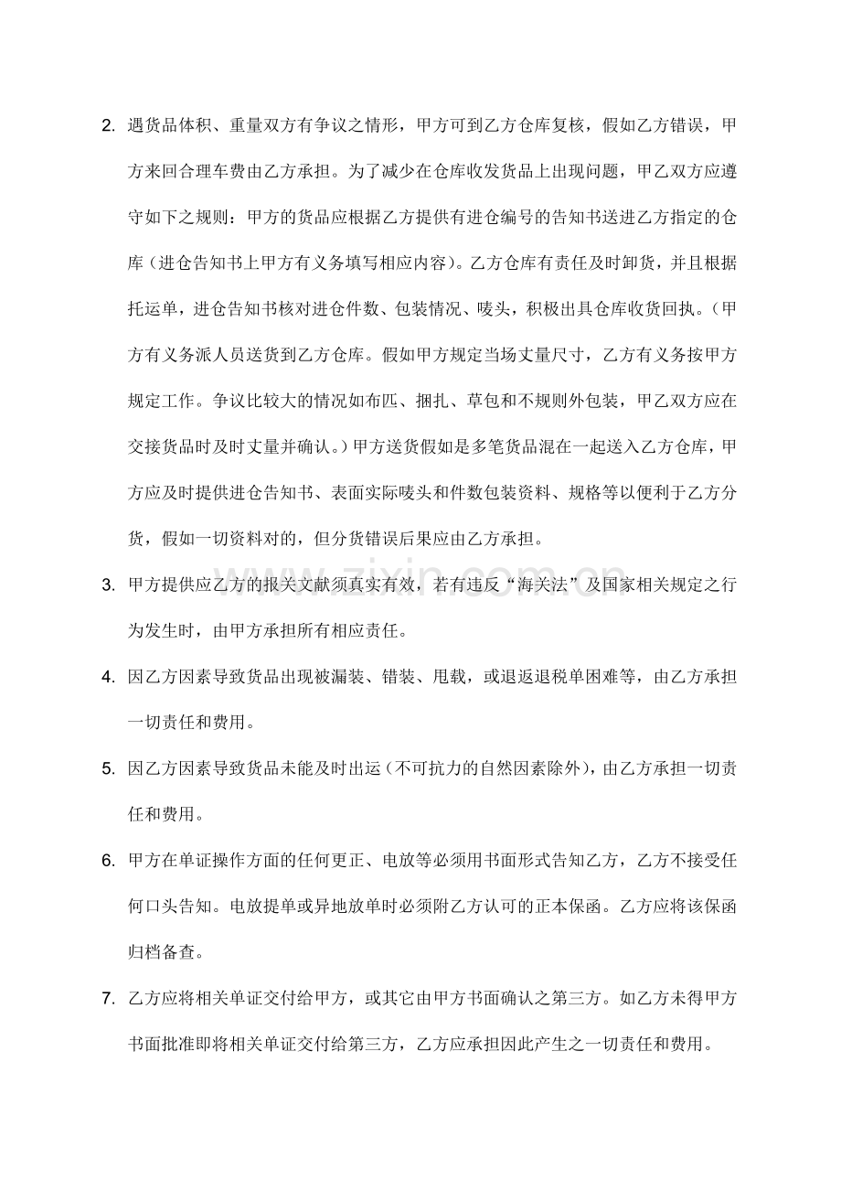 国际海上货运代理协议书.doc_第3页