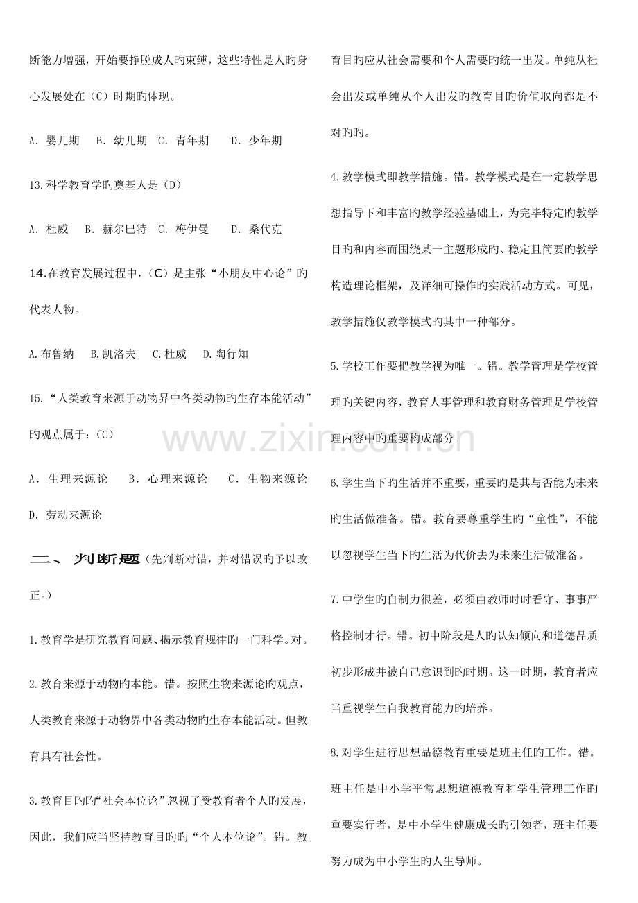 2023年电大教育学本科选修期末综合复习题及答案1.doc_第2页