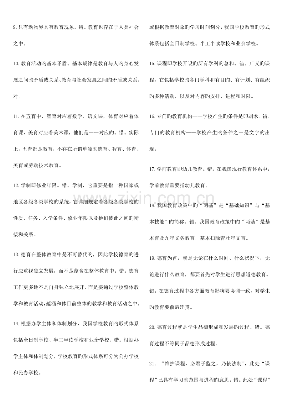 2023年电大教育学本科选修期末综合复习题及答案1.doc_第3页