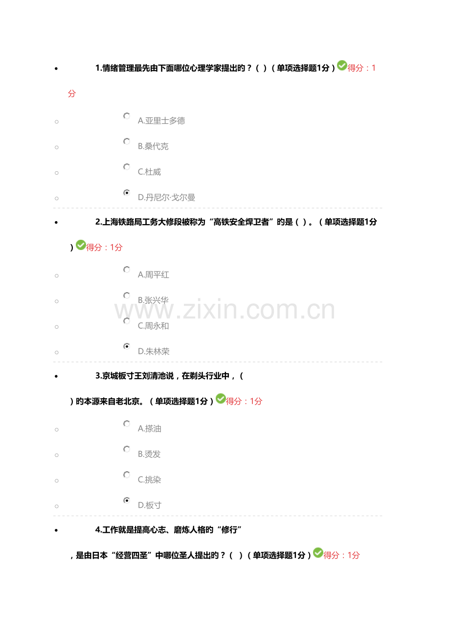 2023年内蒙古专业技术人员继续教育工匠精神满分试题答案.docx_第1页