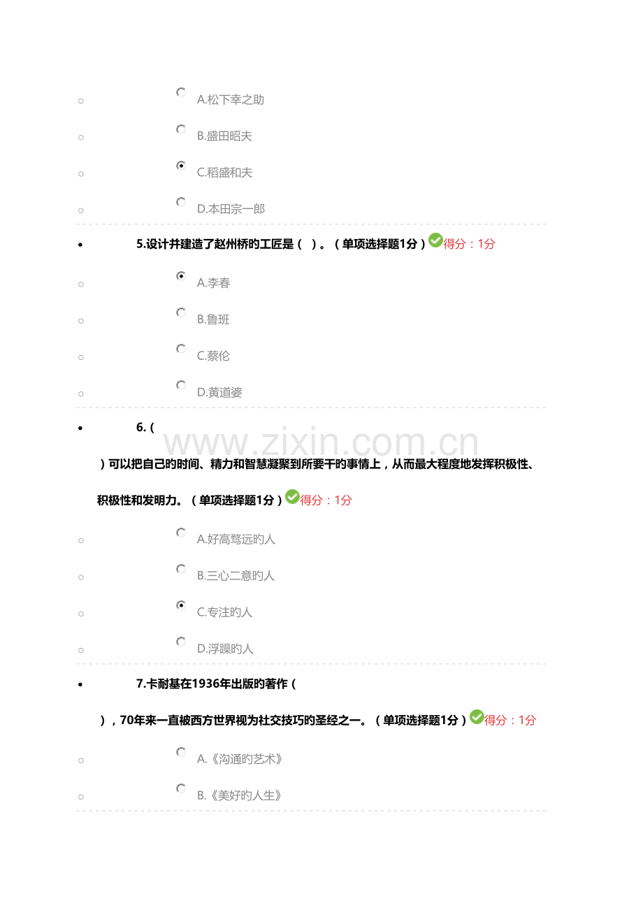 2023年内蒙古专业技术人员继续教育工匠精神满分试题答案.docx_第2页