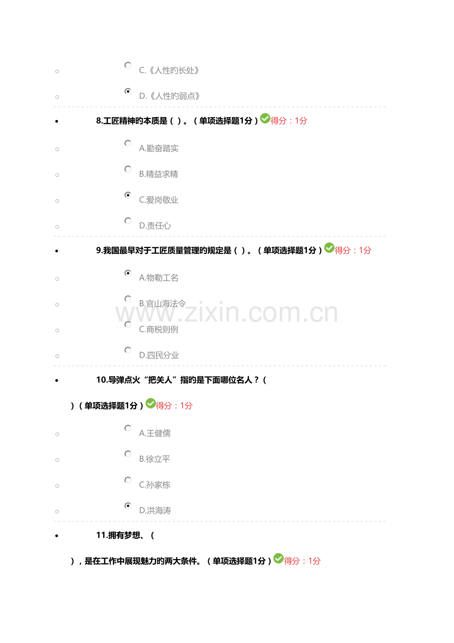 2023年内蒙古专业技术人员继续教育工匠精神满分试题答案.docx_第3页