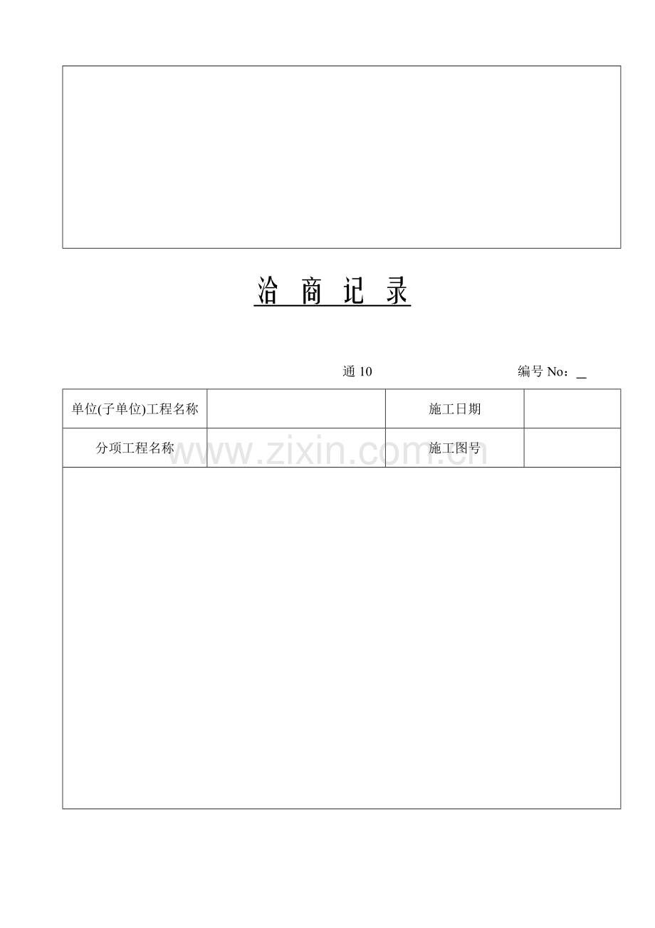 弱电智能化竣工验收资料样本.doc_第3页