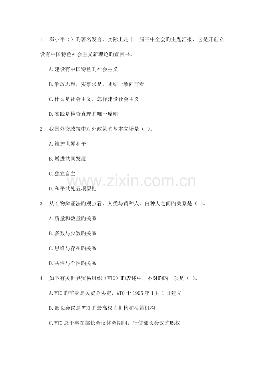 2023年年云南省红河州公务员考试复习题八.doc_第1页